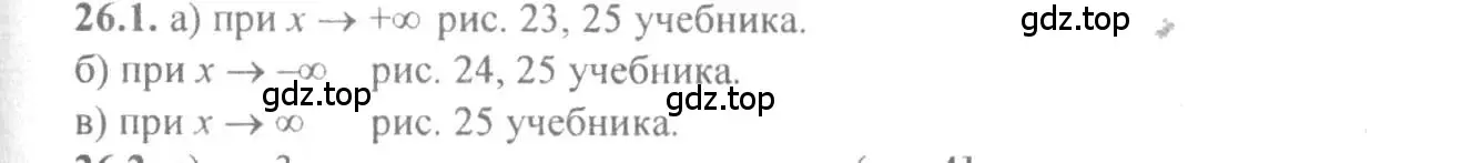 Решение 4. номер 26.1 (страница 86) гдз по алгебре 10-11 класс Мордкович, Семенов, задачник