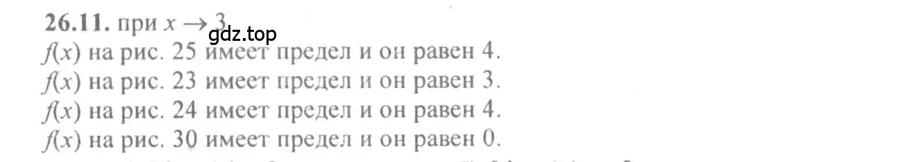 Решение 4. номер 26.11 (страница 89) гдз по алгебре 10-11 класс Мордкович, Семенов, задачник