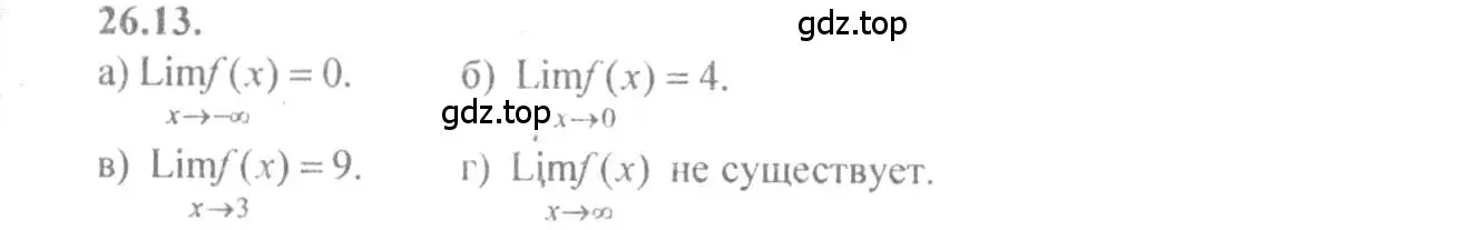 Решение 4. номер 26.13 (страница 90) гдз по алгебре 10-11 класс Мордкович, Семенов, задачник