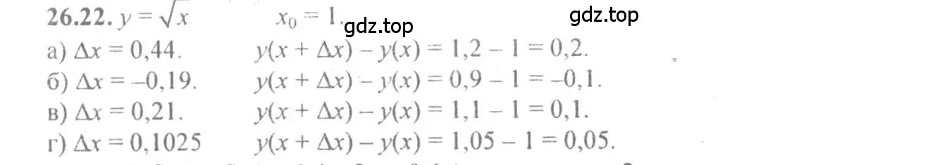 Решение 4. номер 26.22 (страница 93) гдз по алгебре 10-11 класс Мордкович, Семенов, задачник
