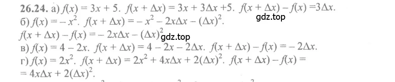 Решение 4. номер 26.24 (страница 93) гдз по алгебре 10-11 класс Мордкович, Семенов, задачник