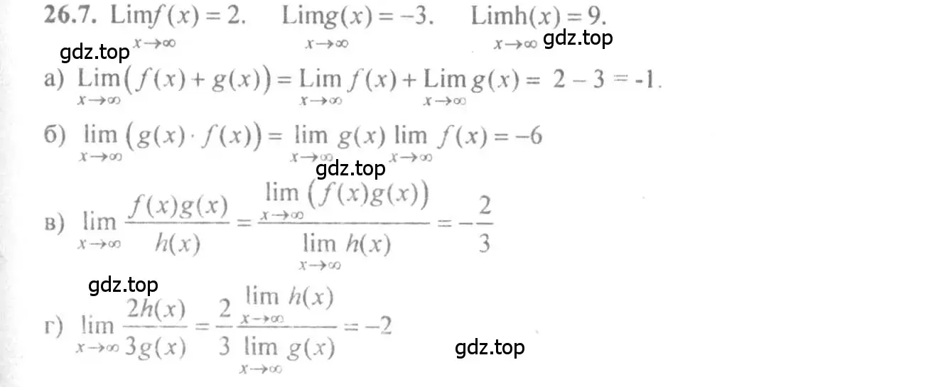 Решение 4. номер 26.7 (страница 89) гдз по алгебре 10-11 класс Мордкович, Семенов, задачник