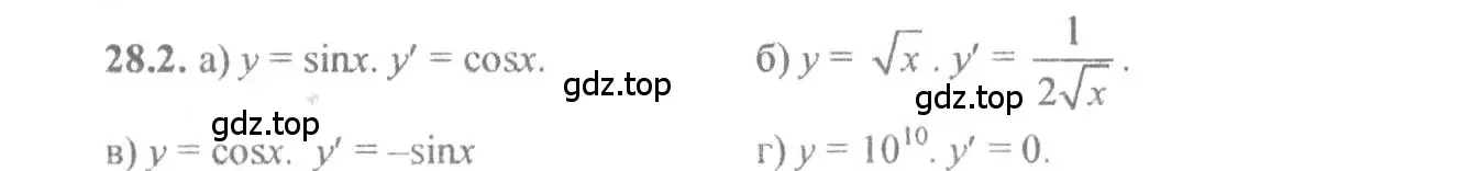 Решение 4. номер 28.2 (страница 98) гдз по алгебре 10-11 класс Мордкович, Семенов, задачник