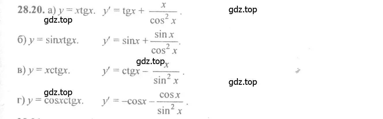 Решение 4. номер 28.20 (страница 100) гдз по алгебре 10-11 класс Мордкович, Семенов, задачник