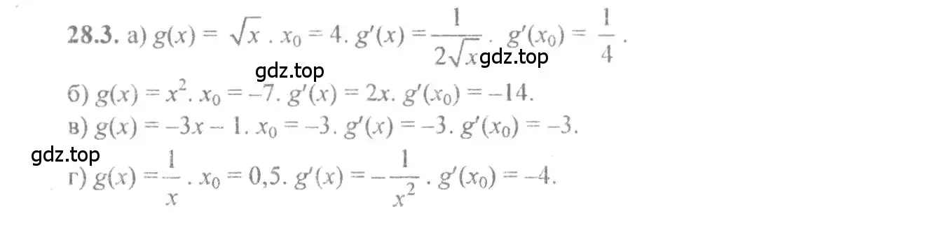 Решение 4. номер 28.3 (страница 98) гдз по алгебре 10-11 класс Мордкович, Семенов, задачник