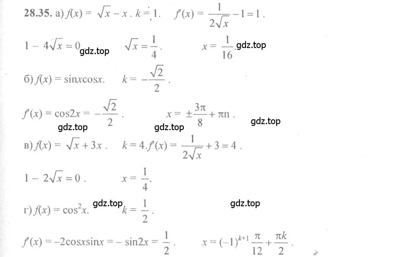 Решение 4. номер 28.35 (страница 103) гдз по алгебре 10-11 класс Мордкович, Семенов, задачник