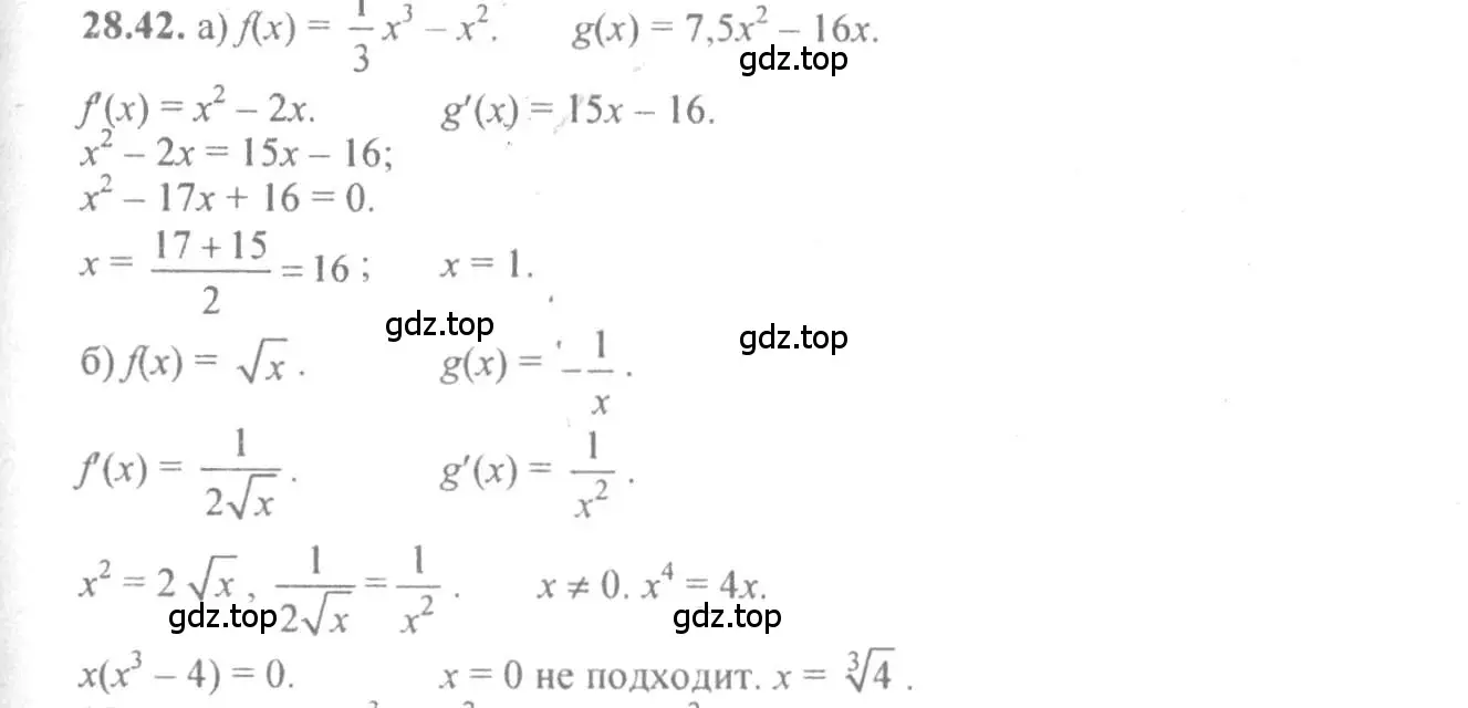 Решение 4. номер 28.42 (страница 103) гдз по алгебре 10-11 класс Мордкович, Семенов, задачник