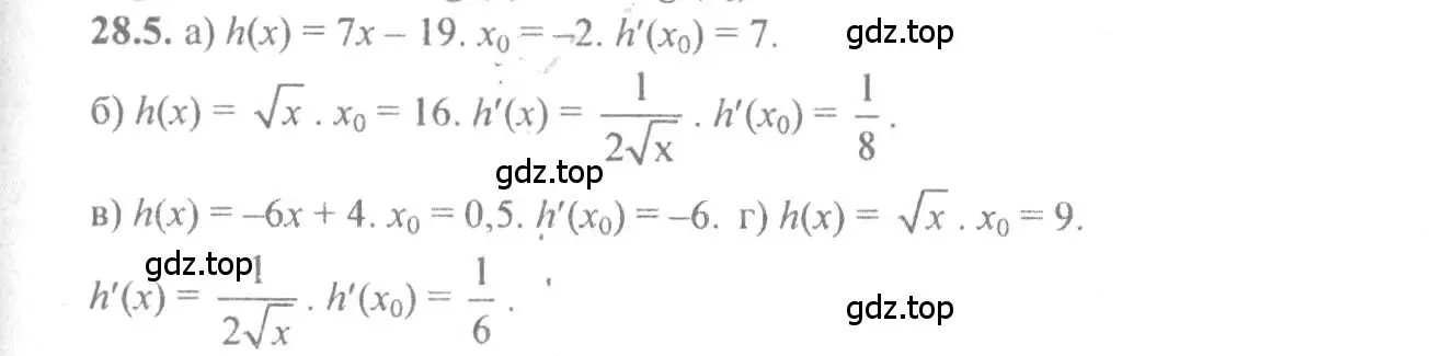 Решение 4. номер 28.5 (страница 99) гдз по алгебре 10-11 класс Мордкович, Семенов, задачник