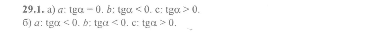 Решение 4. номер 29.1 (страница 105) гдз по алгебре 10-11 класс Мордкович, Семенов, задачник