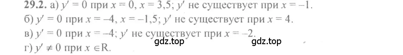 Решение 4. номер 29.2 (страница 105) гдз по алгебре 10-11 класс Мордкович, Семенов, задачник