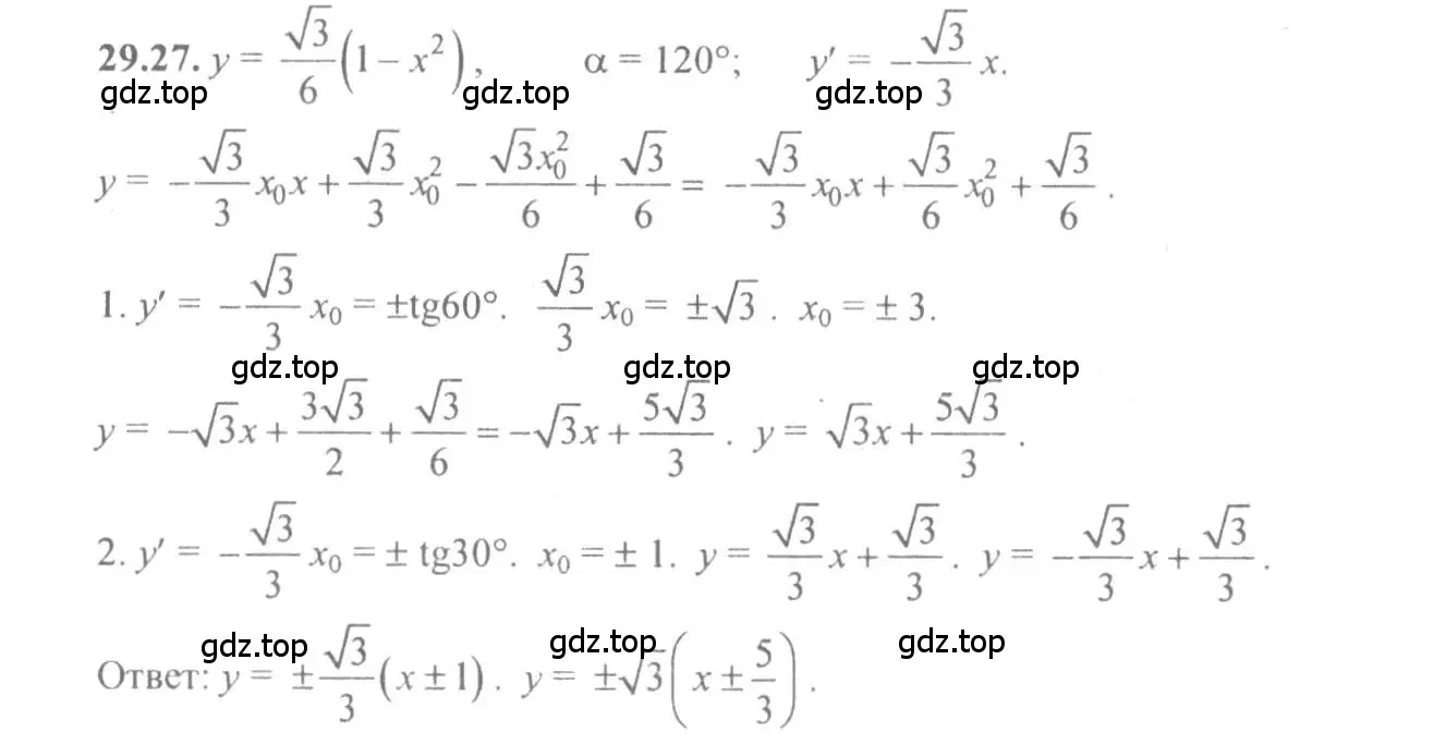 Решение 4. номер 29.27 (страница 109) гдз по алгебре 10-11 класс Мордкович, Семенов, задачник