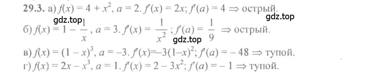 Решение 4. номер 29.3 (страница 106) гдз по алгебре 10-11 класс Мордкович, Семенов, задачник
