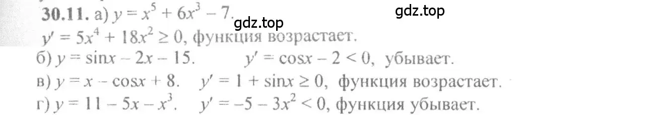 Решение 4. номер 30.11 (страница 115) гдз по алгебре 10-11 класс Мордкович, Семенов, задачник