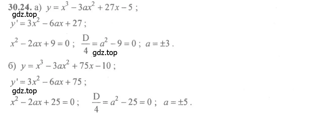 Решение 4. номер 30.24 (страница 117) гдз по алгебре 10-11 класс Мордкович, Семенов, задачник