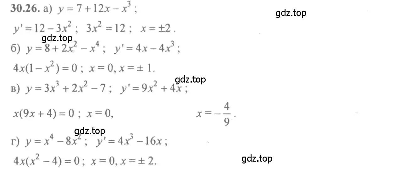 Решение 4. номер 30.26 (страница 117) гдз по алгебре 10-11 класс Мордкович, Семенов, задачник