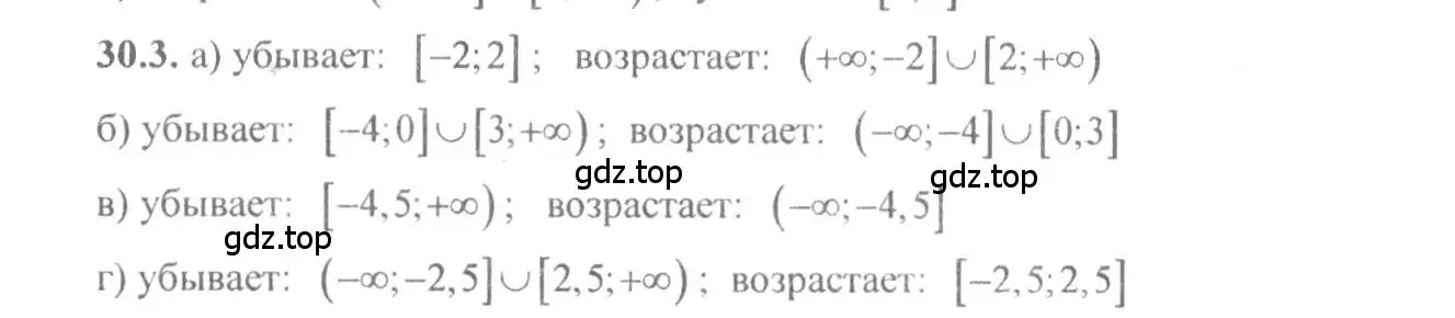 Решение 4. номер 30.3 (страница 112) гдз по алгебре 10-11 класс Мордкович, Семенов, задачник