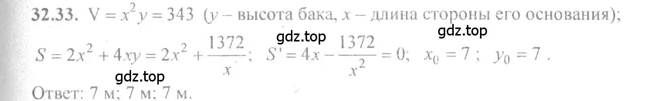 Решение 4. номер 32.33 (страница 127) гдз по алгебре 10-11 класс Мордкович, Семенов, задачник