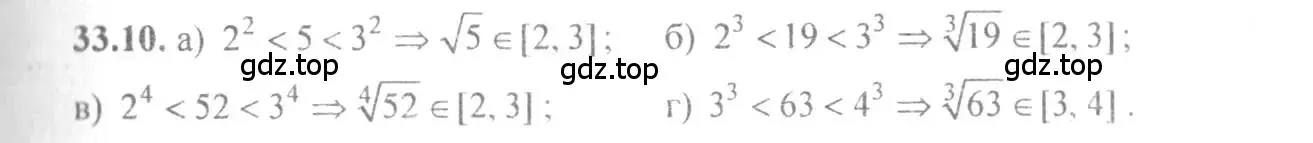 Решение 4. номер 33.10 (страница 130) гдз по алгебре 10-11 класс Мордкович, Семенов, задачник