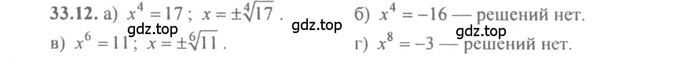 Решение 4. номер 33.12 (страница 130) гдз по алгебре 10-11 класс Мордкович, Семенов, задачник