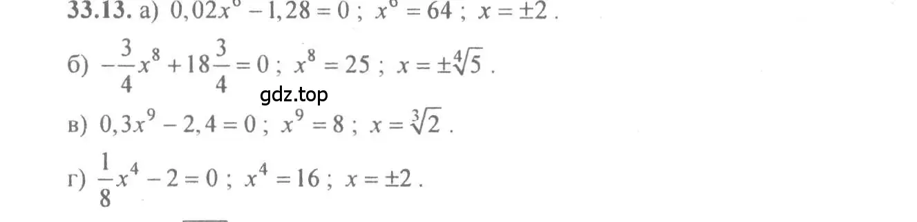 Решение 4. номер 33.13 (страница 130) гдз по алгебре 10-11 класс Мордкович, Семенов, задачник