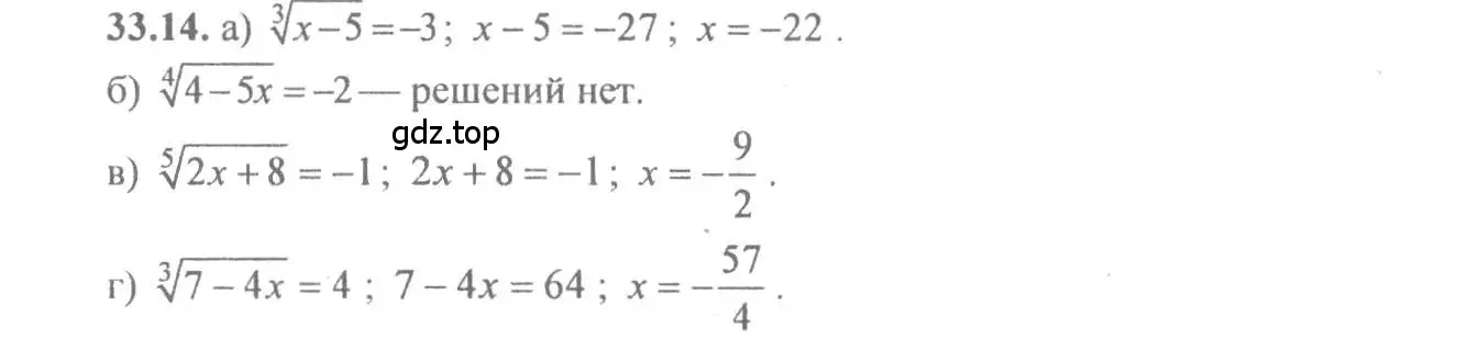 Решение 4. номер 33.14 (страница 130) гдз по алгебре 10-11 класс Мордкович, Семенов, задачник