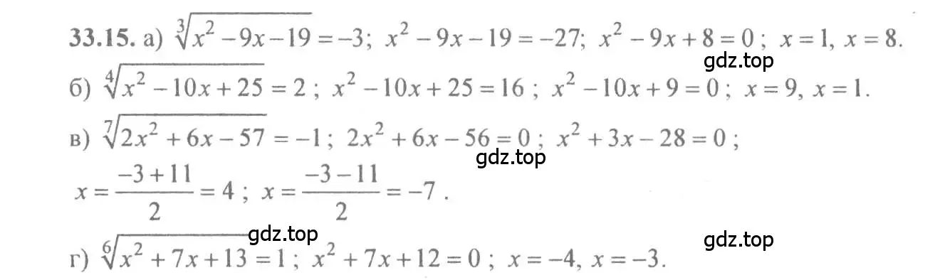 Решение 4. номер 33.15 (страница 130) гдз по алгебре 10-11 класс Мордкович, Семенов, задачник