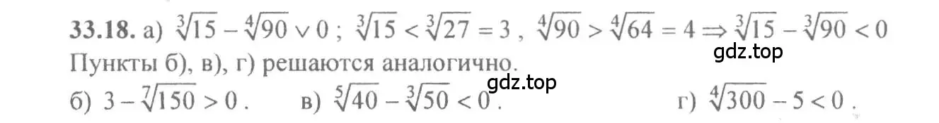 Решение 4. номер 33.18 (страница 131) гдз по алгебре 10-11 класс Мордкович, Семенов, задачник