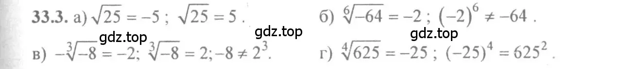 Решение 4. номер 33.3 (страница 129) гдз по алгебре 10-11 класс Мордкович, Семенов, задачник