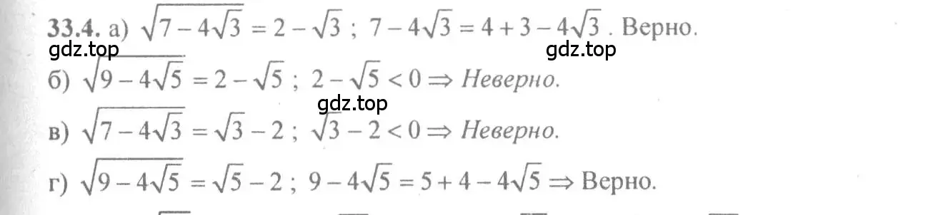 Решение 4. номер 33.4 (страница 129) гдз по алгебре 10-11 класс Мордкович, Семенов, задачник