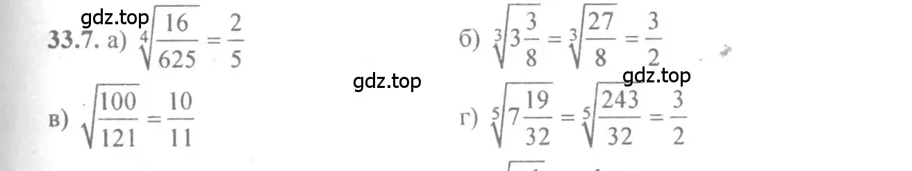 Решение 4. номер 33.7 (страница 130) гдз по алгебре 10-11 класс Мордкович, Семенов, задачник