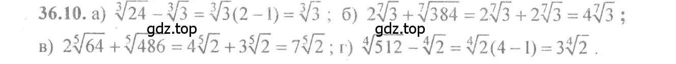 Решение 4. номер 36.10 (страница 138) гдз по алгебре 10-11 класс Мордкович, Семенов, задачник