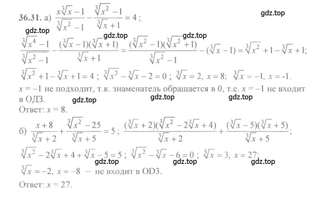 Решение 4. номер 36.31 (страница 141) гдз по алгебре 10-11 класс Мордкович, Семенов, задачник