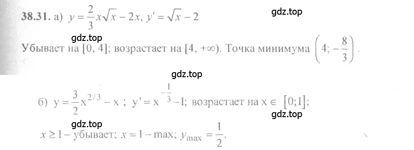 Решение 4. номер 38.31 (страница 151) гдз по алгебре 10-11 класс Мордкович, Семенов, задачник