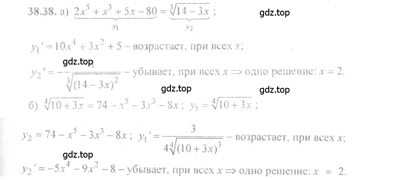 Решение 4. номер 38.38 (страница 152) гдз по алгебре 10-11 класс Мордкович, Семенов, задачник