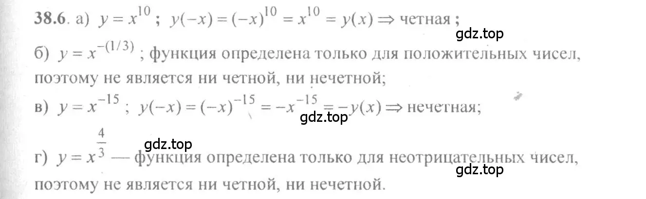 Решение 4. номер 38.6 (страница 147) гдз по алгебре 10-11 класс Мордкович, Семенов, задачник