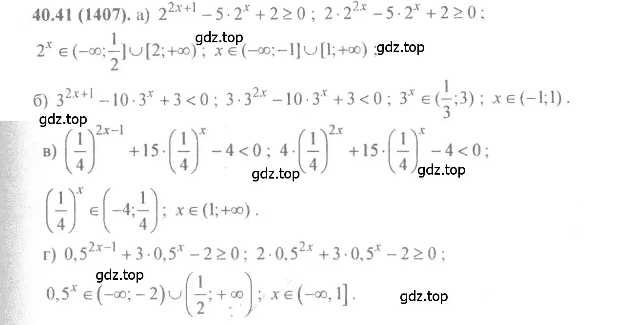 Решение 4. номер 40.41 (страница 165) гдз по алгебре 10-11 класс Мордкович, Семенов, задачник
