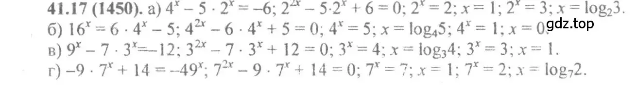 Решение 4. номер 41.17 (страница 170) гдз по алгебре 10-11 класс Мордкович, Семенов, задачник