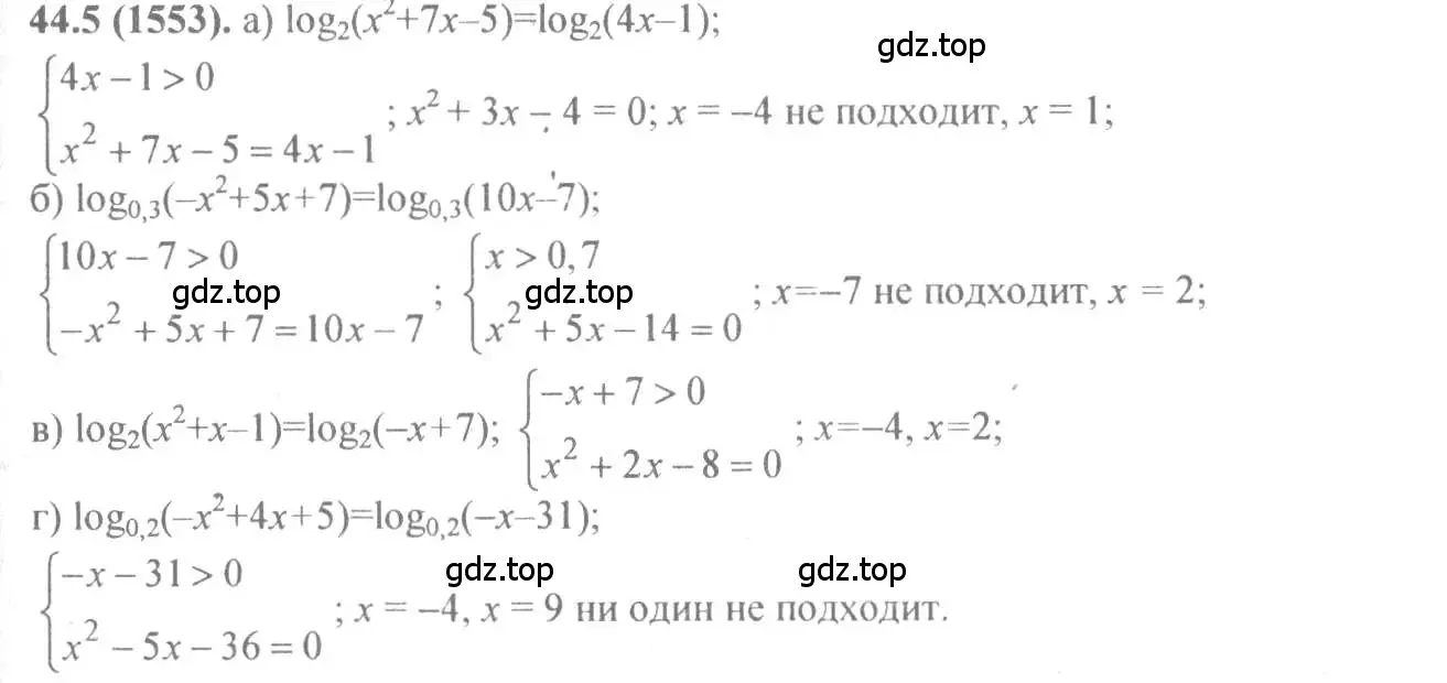 Решение 4. номер 44.5 (страница 180) гдз по алгебре 10-11 класс Мордкович, Семенов, задачник