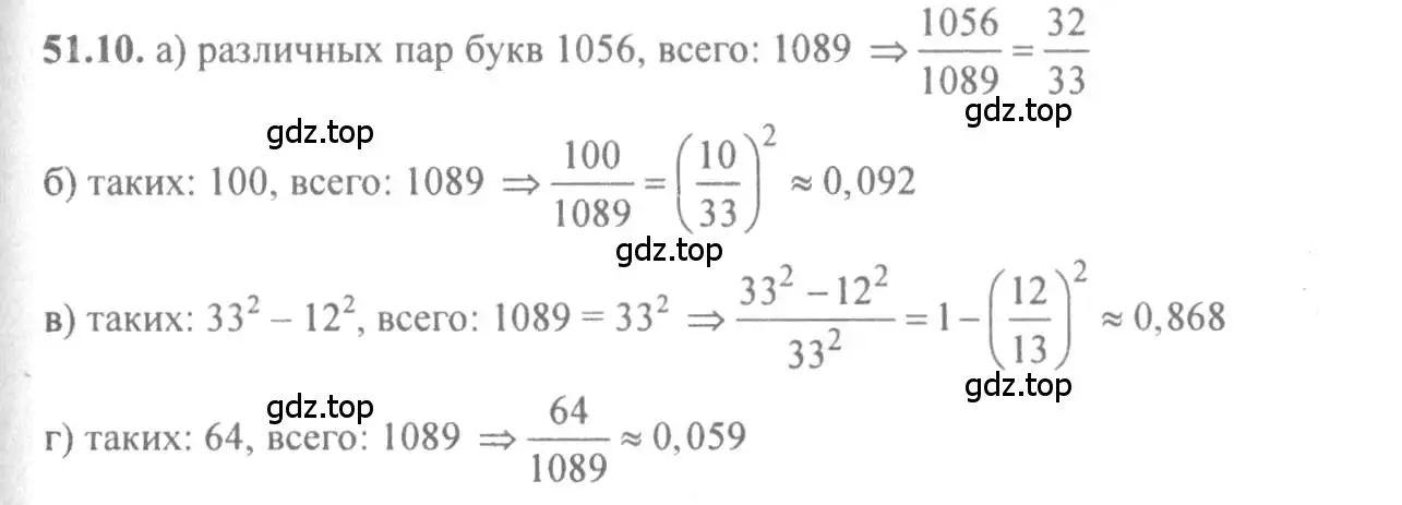 Решение 4. номер 51.10 (страница 207) гдз по алгебре 10-11 класс Мордкович, Семенов, задачник