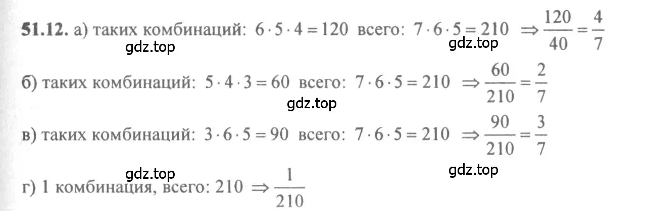 Решение 4. номер 51.12 (страница 207) гдз по алгебре 10-11 класс Мордкович, Семенов, задачник
