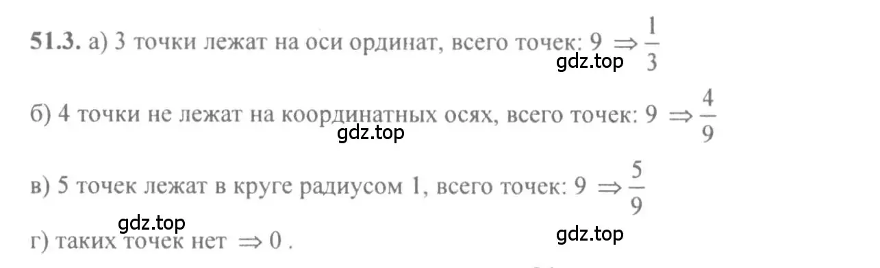 Решение 4. номер 51.3 (страница 205) гдз по алгебре 10-11 класс Мордкович, Семенов, задачник