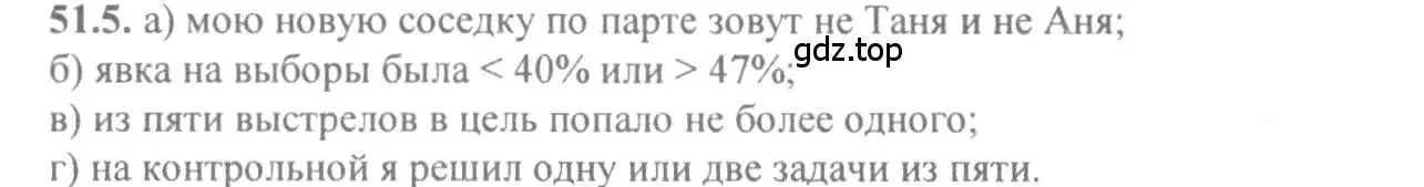 Решение 4. номер 51.5 (страница 206) гдз по алгебре 10-11 класс Мордкович, Семенов, задачник