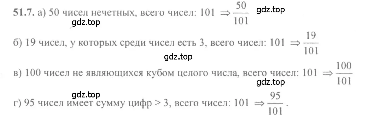 Решение 4. номер 51.7 (страница 206) гдз по алгебре 10-11 класс Мордкович, Семенов, задачник