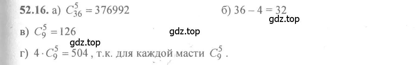 Решение 4. номер 52.16 (страница 210) гдз по алгебре 10-11 класс Мордкович, Семенов, задачник