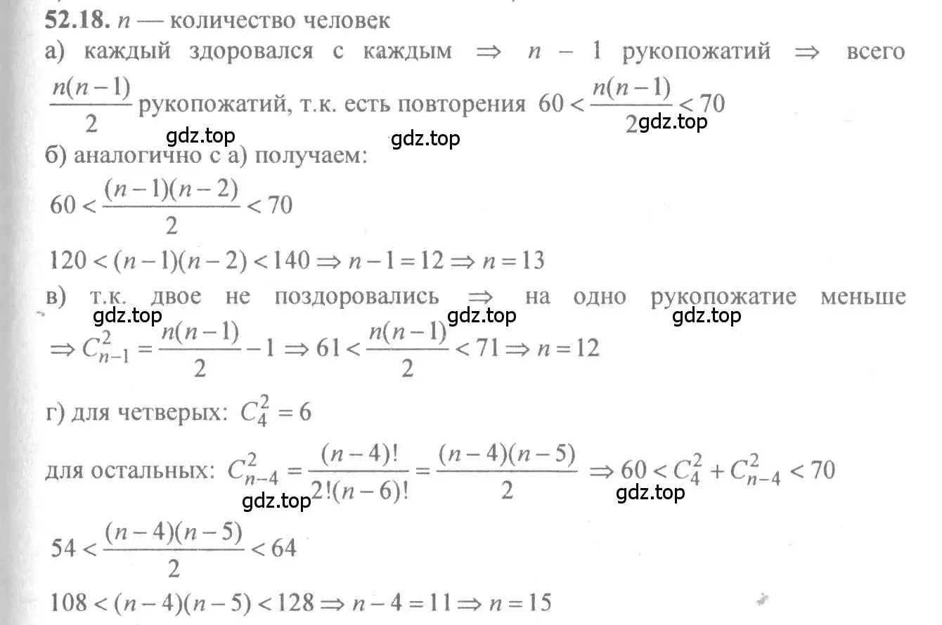 Решение 4. номер 52.18 (страница 210) гдз по алгебре 10-11 класс Мордкович, Семенов, задачник