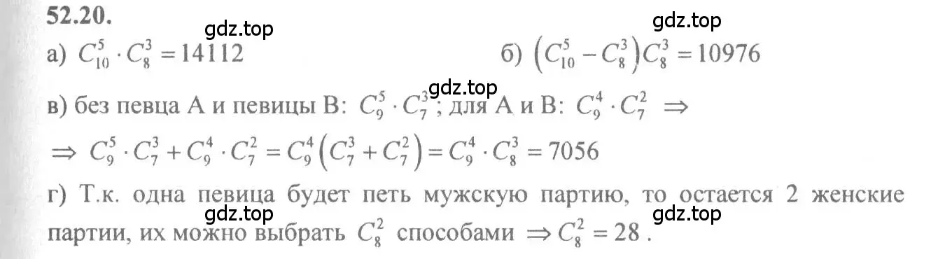 Решение 4. номер 52.20 (страница 211) гдз по алгебре 10-11 класс Мордкович, Семенов, задачник