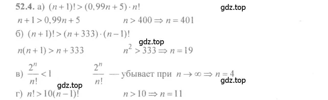 Решение 4. номер 52.4 (страница 208) гдз по алгебре 10-11 класс Мордкович, Семенов, задачник