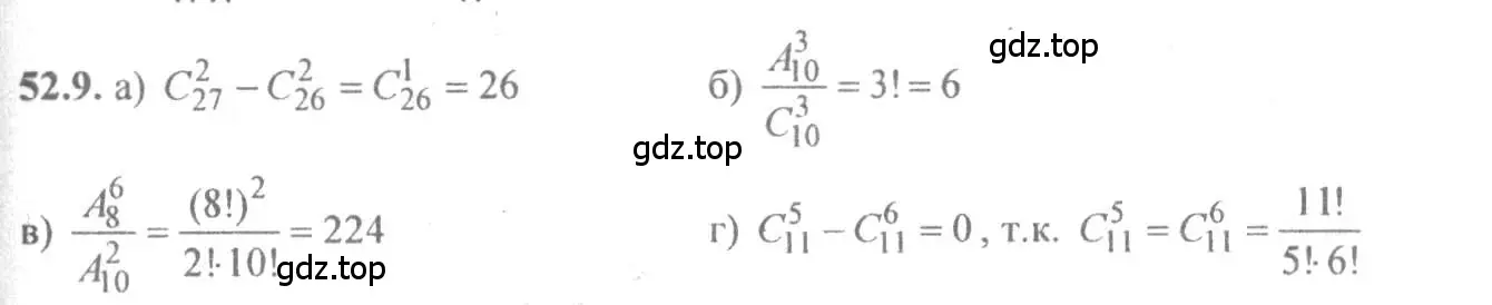 Решение 4. номер 52.9 (страница 209) гдз по алгебре 10-11 класс Мордкович, Семенов, задачник