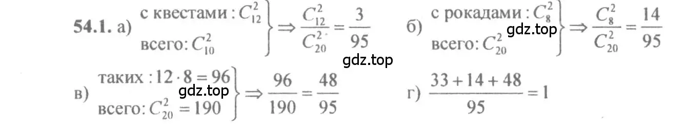 Решение 4. номер 54.1 (страница 212) гдз по алгебре 10-11 класс Мордкович, Семенов, задачник