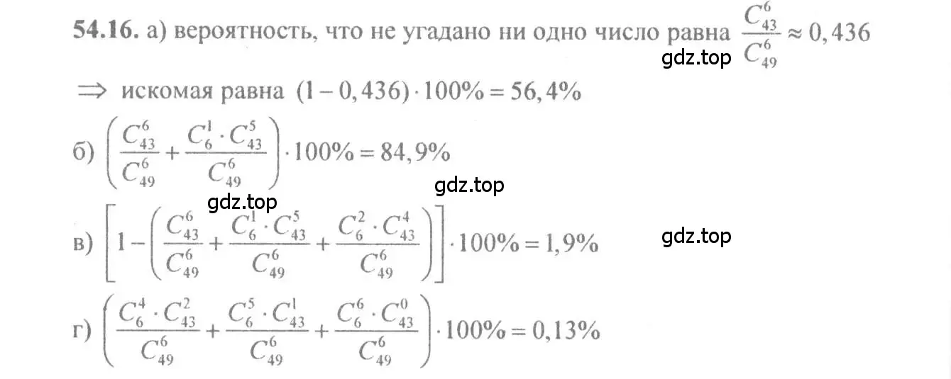 Решение 4. номер 54.16 (страница 215) гдз по алгебре 10-11 класс Мордкович, Семенов, задачник